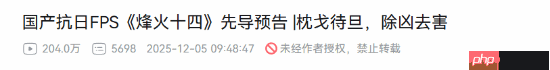 抗日FPS《烽火十四》预告片火爆！三天播放破200万！