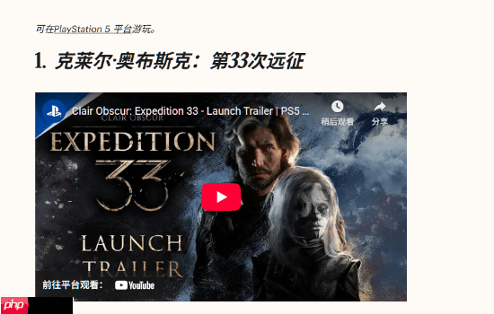 《光与影：33号远征队》获时代杂志年度最佳！去年获奖者是《龙腾世纪4：影障守护者》