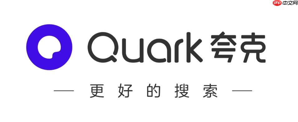 夸克免下载网页版入口及小游戏大全在线玩攻略