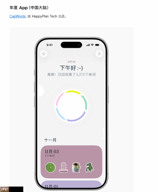 苹果“App Store Awards”中国大陆地区获奖名单公布:《无畏契约》手游斩获年度最佳游戏