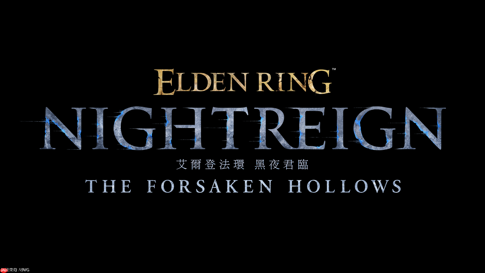 《艾尔登法环 黑夜君临》DLC＂见弃空洞者＂今日上市！