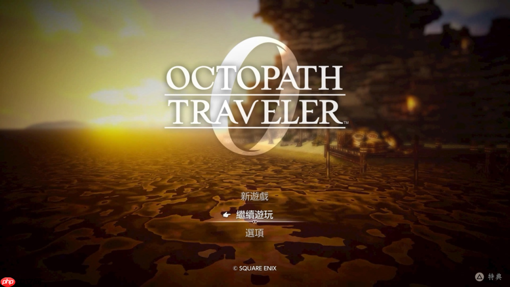 歧路旅人0评测，从八方旅人到三十二位房客的深度探索