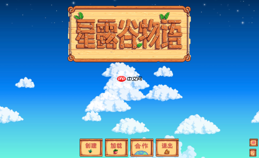 星露谷物语在线免费玩入口，免登录网页体验游戏