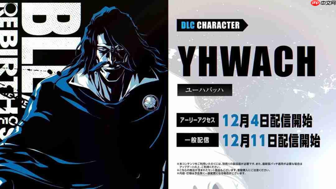 《死神：魂魄觉醒》DLC角色介绍：友哈巴赫