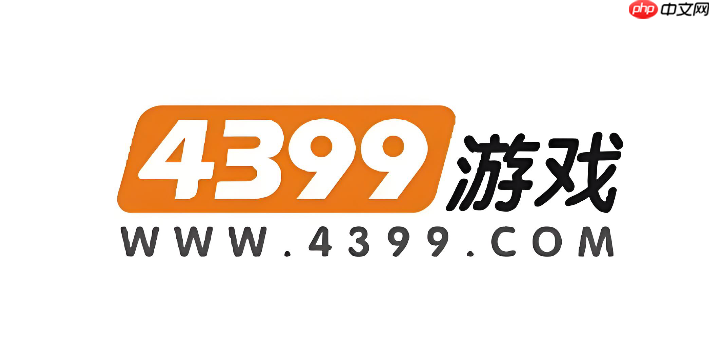 4399在线秒玩游戏入口，电脑网页版免登录畅玩