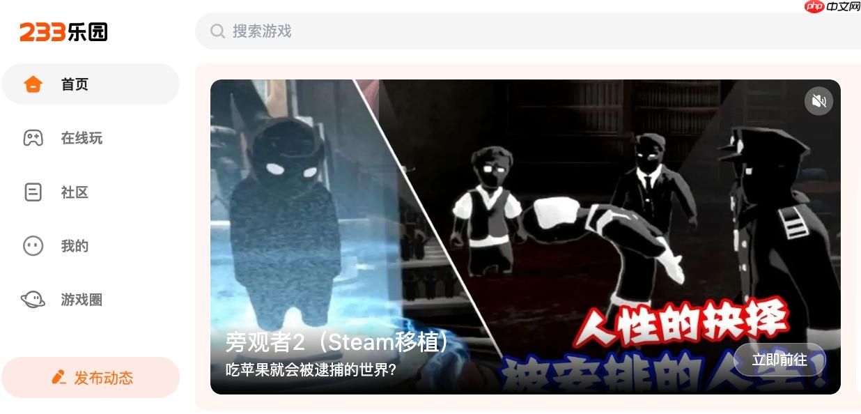 233乐园在线秒玩，无需认证，尽享小游戏乐趣