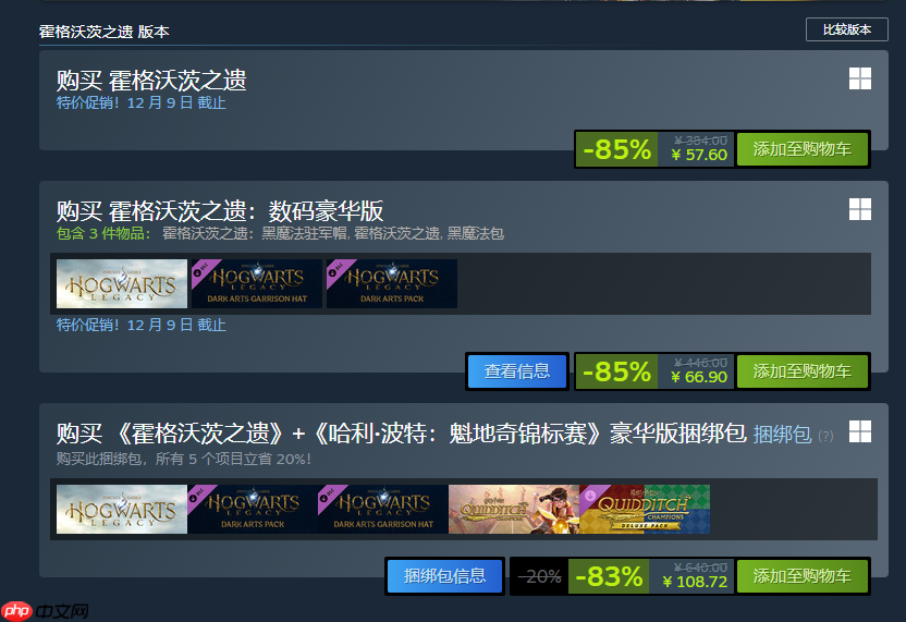 3A《霍格沃茨之遗》迎史低促销！仅需57.6元