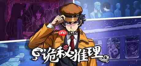 《诡秘推理》登陆steam正式推出 高自由度推理探案