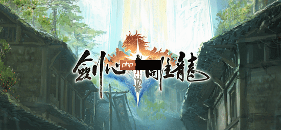 网易首款仙侠单机《剑心雕龙》为小团队开发:缺人要补 最初仅3人