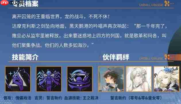 龙族卡塞尔之门UR零号详细介绍