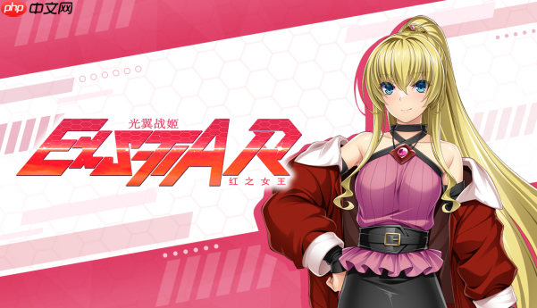 《光翼战姬~ExS-TIA R 红之女王》官方中文版Steam商店页面现已开放!