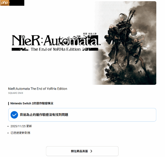 《尼尔：机械纪元》更新后修复Switch2兼容问题 已不再闪退