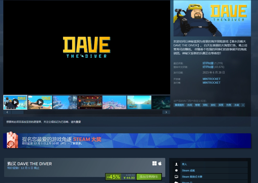 潜水员戴夫新史低促销来袭，仅需44元，好评如潮！