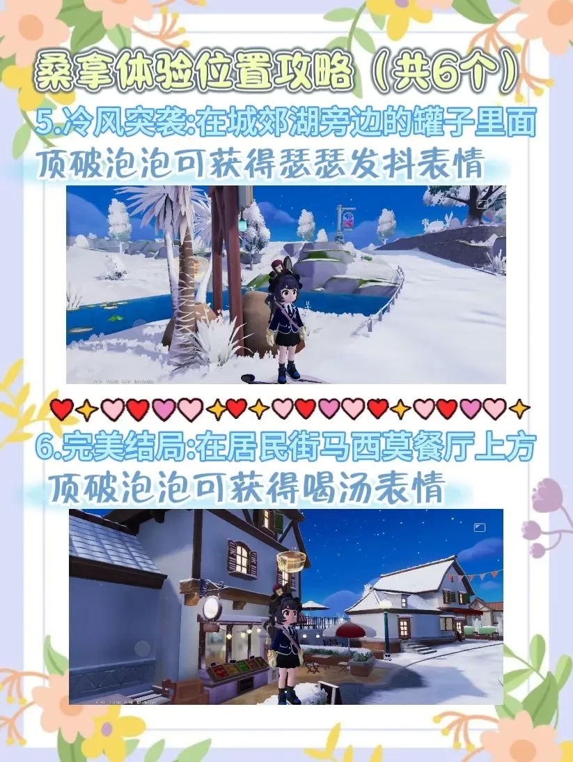 心动小镇沸雪浴场庆典气泡收集指南