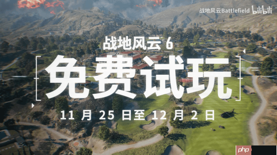 《战地6》免费周预告片:今日开战!