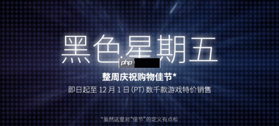 steam开启黑五促销活动!冬促前来扫扫货吧!