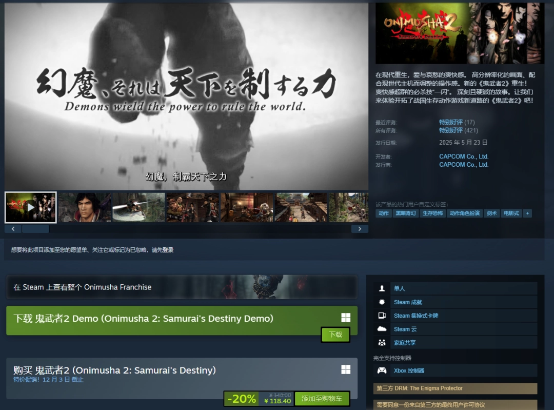 《鬼武者2复刻版》试玩版登陆全平台！史低促销开启