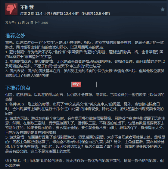 《江山北望》Steam特别好评：高质量影游 剧情出色