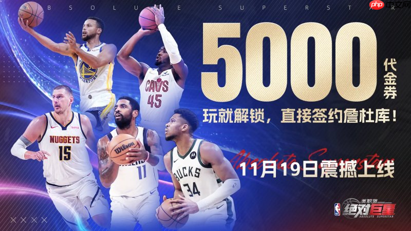 美职篮绝对巨星排位赛机制讲解