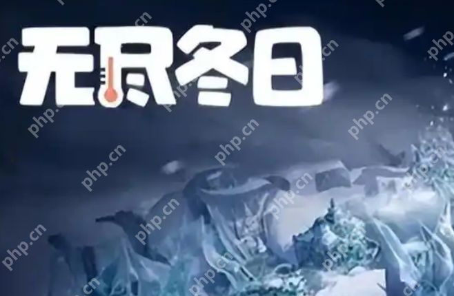 无尽冬日官网入口_无尽冬日网页版主页直达 - php中文网