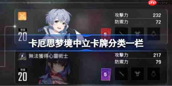 卡厄思梦境中立卡牌分类一栏-卡厄思梦境中立卡牌分类有哪些