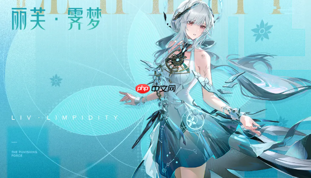 战双帕弥什丽芙霁梦武器与辅助机选择推荐