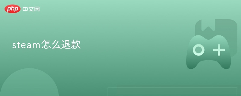 Steam退款全攻略，详细步骤教你如何申请退款