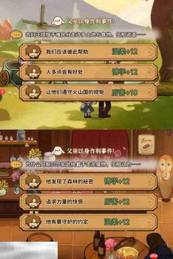 火山的女儿再度重逢以身作则怎么选 以身作则选项一览