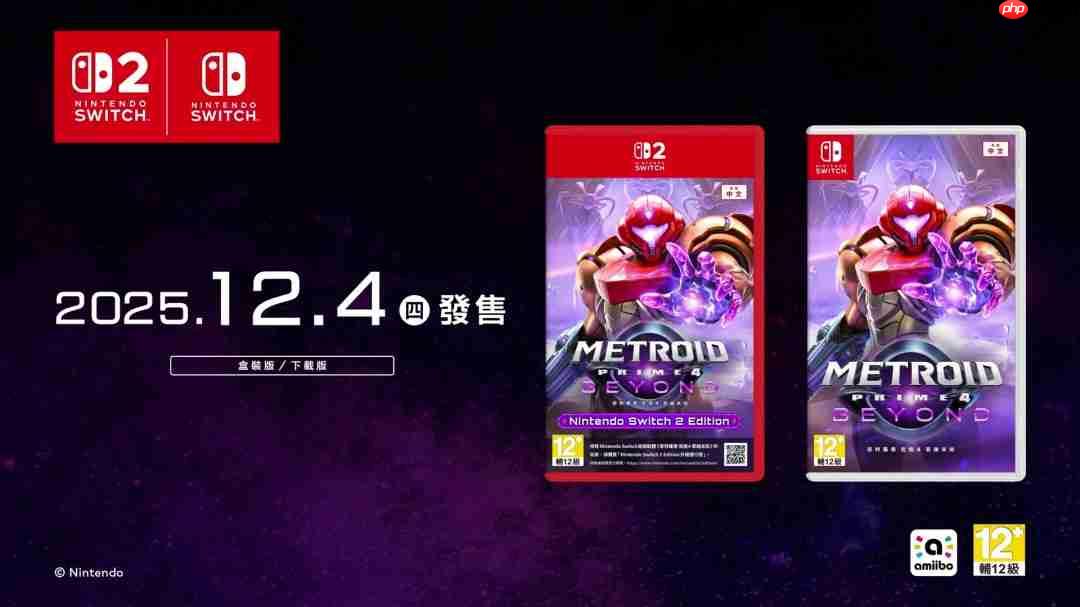 《银河战士Prime 4》7分钟中文介绍 Switch 2版支持120帧