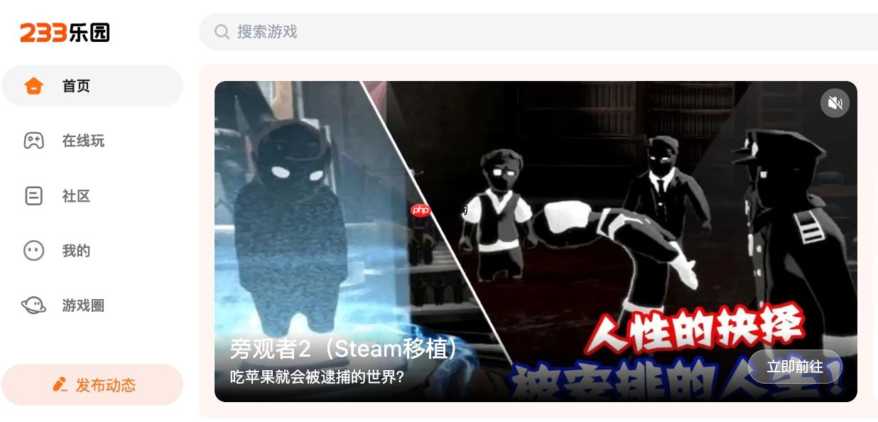 233小游戏在线乐园，一键即玩，无需实名免费体验