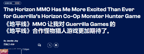 ComicBook评MMO手游《地平线:Steel Frontiers》:一般 还是想看正主的游戏