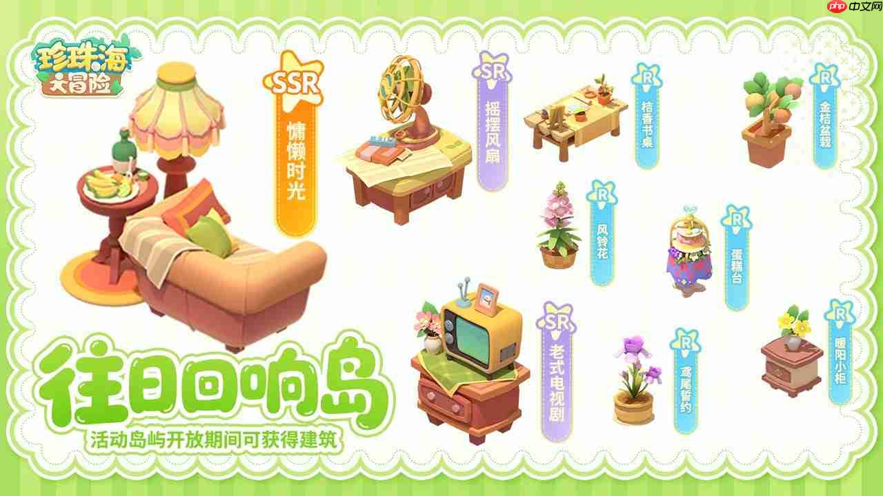 珍珠海大冒险2.2新岛屿往日回响内容预览