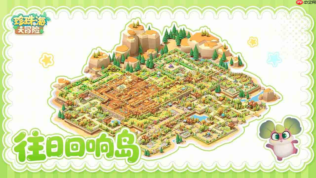 珍珠海大冒险2.2新岛屿往日回响内容预览