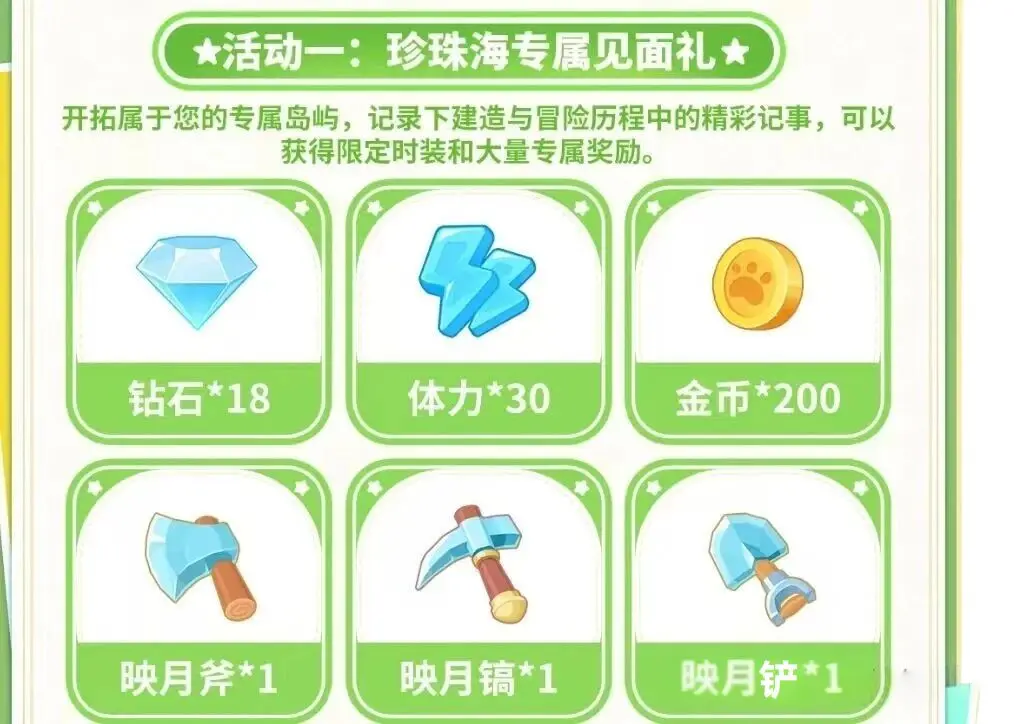 珍珠海大冒险最新兑换码与新手开荒攻略