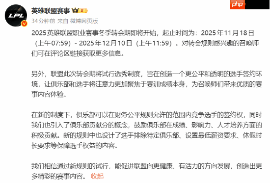 转会期大变天！LPL选秀时代来临！重塑签约环境
