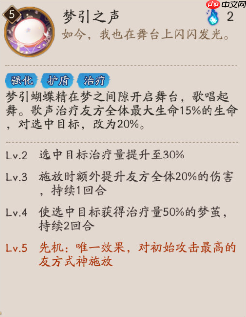 阴阳师梦引蝴蝶精技能是什么-阴阳师梦引蝴蝶精技能一览