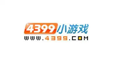 4399小游戏中文版与完整版入口大全