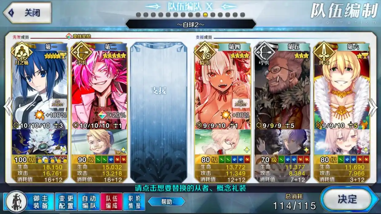 FGO编队增加后预设队伍一览-FGO编队增加后预设队伍可以怎么设置