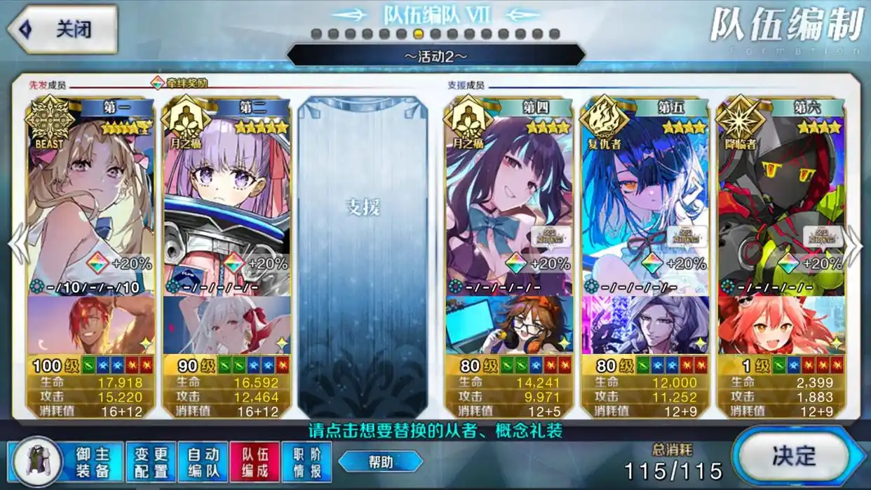 FGO编队增加后预设队伍一览-FGO编队增加后预设队伍可以怎么设置