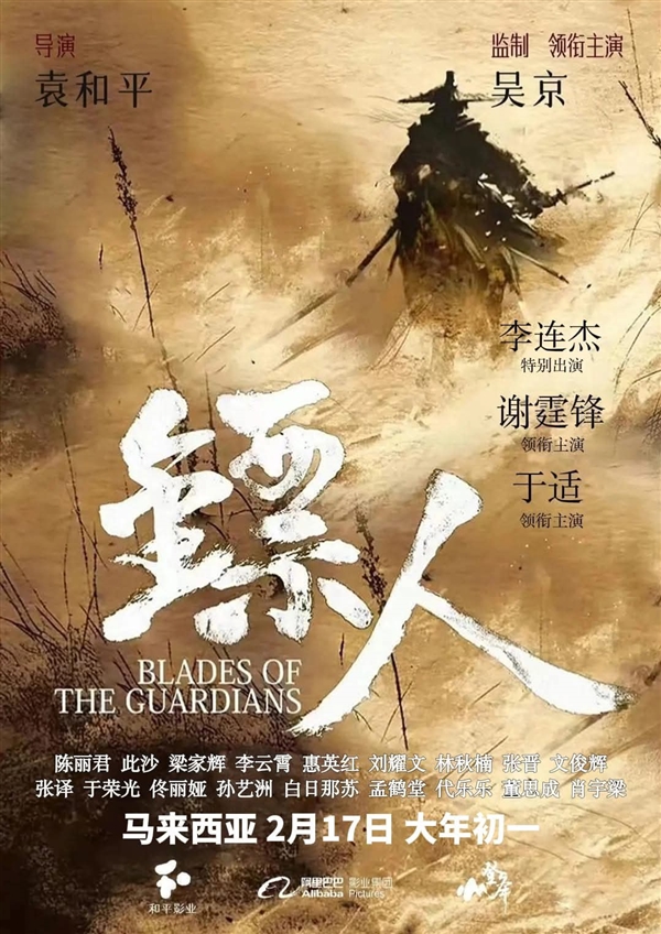 电影《镖人:风起大漠》定档大年初一:李连杰时隔14年重返武打片