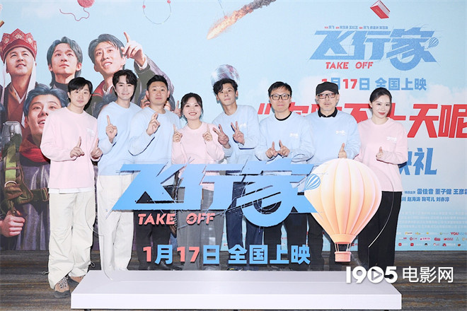 电影飞行家首映，蒋奇明分享三次飞行的情感解读