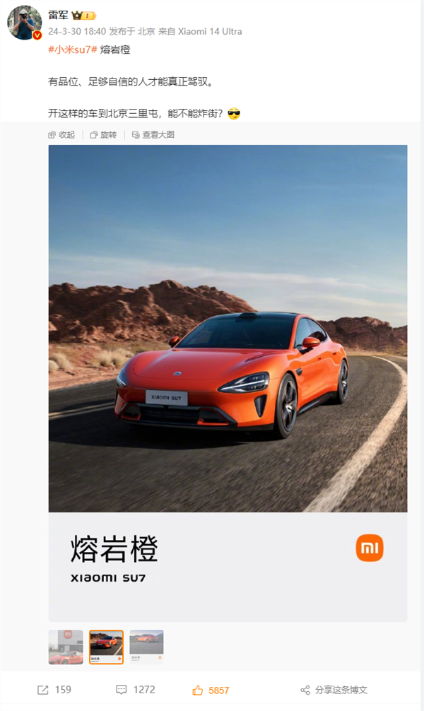 绝版了!小米汽车熔岩橙全系下架:雷军连发三个泪目 1g颜料可以涵盖半个标准排球场