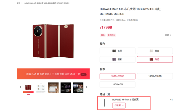 华为Mate XTs非凡大师开启新年礼遇：送599元M-Pen 3手写笔