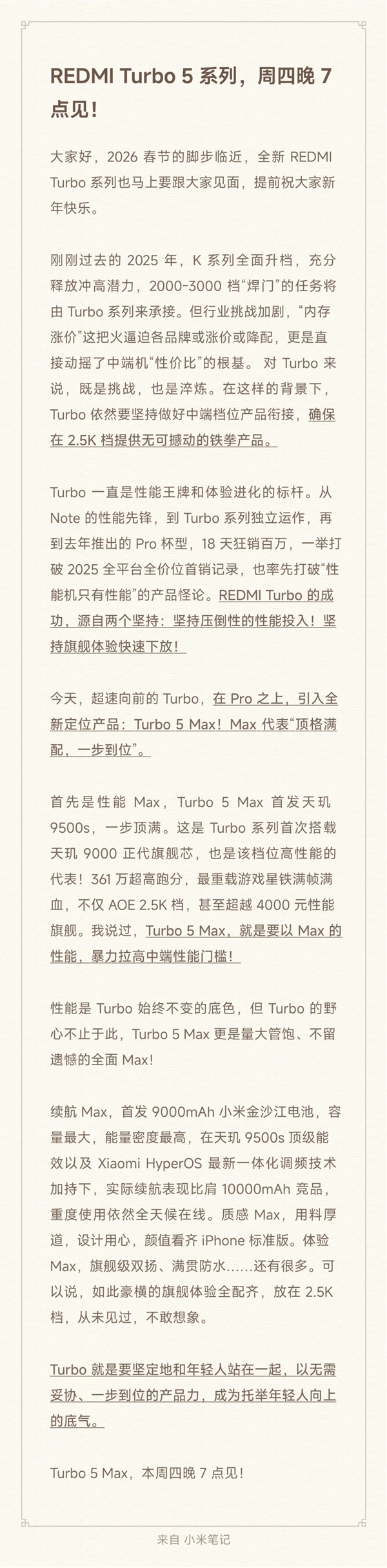 2.5K档从未见过!卢伟冰:Turbo 5 Max可超越4000元档性能旗舰
