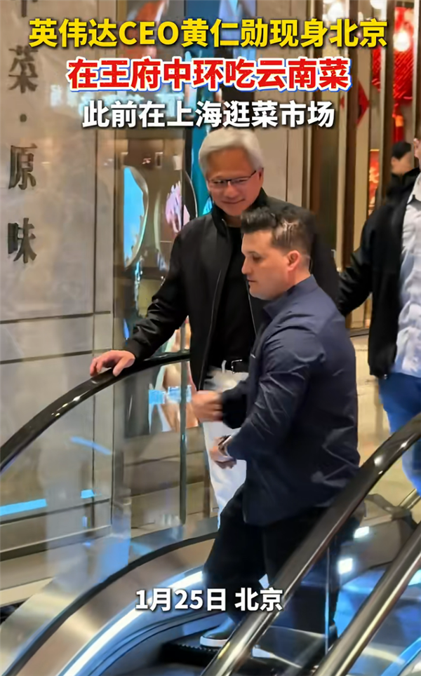 黄仁勋现身上海北京：一路吃、喝、逛、买