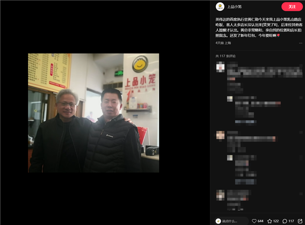 AI教父黄仁勋上海吃小笼包 店家火速推出同款AI算力套餐 42元起