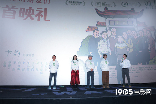 电影翠湖首映盛典，张丰毅盛赞影片展现独特魅力