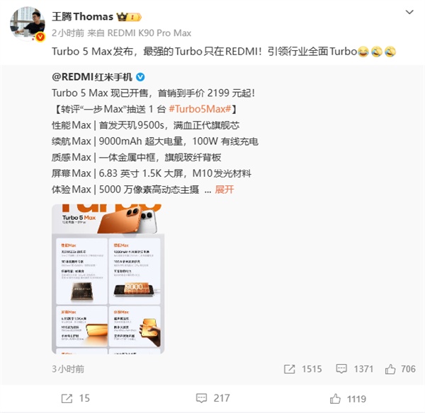 离开小米后仍为REDMI站台 王腾：最强的Turbo只在REDMI