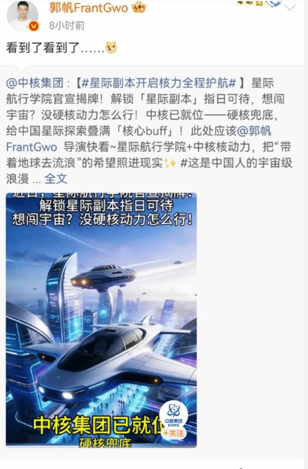 我国科学家做出了moss 郭帆哭了：妈妈慢点等等我！