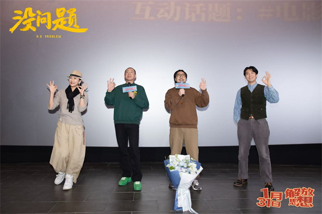 梁龙献唱东北喜剧电影没问题首映，全场共鸣！